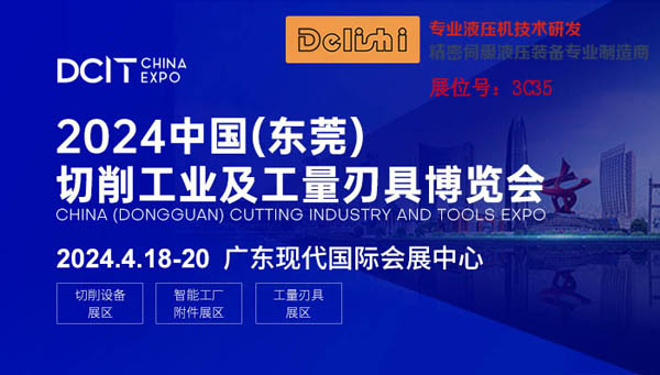 2024中國（東莞）切削工業(yè)及工量刃具博覽會