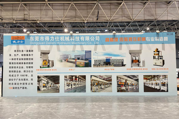 得力仕液壓機參加2024中國（東莞）切削工業(yè)及工量刃具博覽會