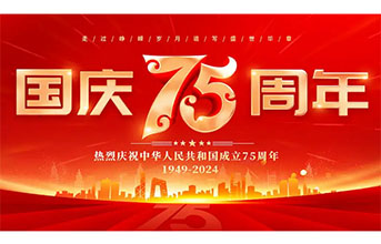 “國”運(yùn)當(dāng)頭 “慶”祝華誕！